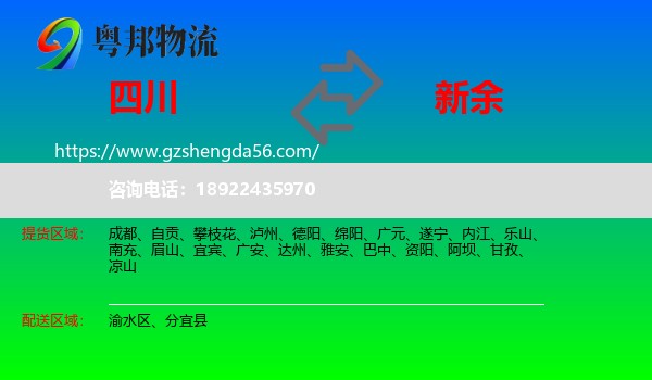 四川到新余物流