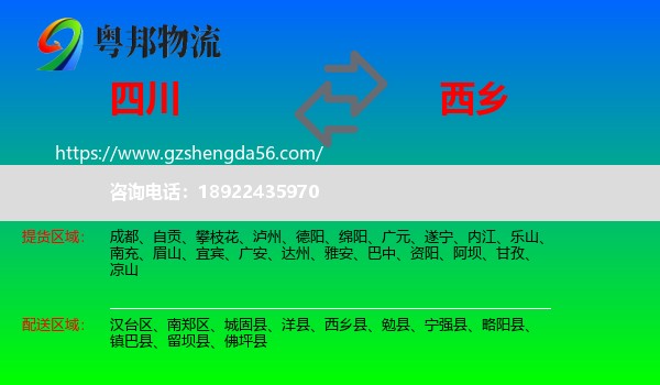 四川到西乡县物流专线
