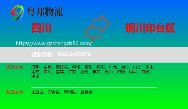 四川到印台区物流专线