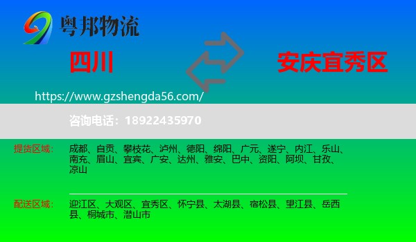 四川到宜秀区物流专线