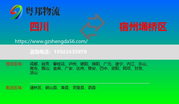 四川到埇桥区物流专线