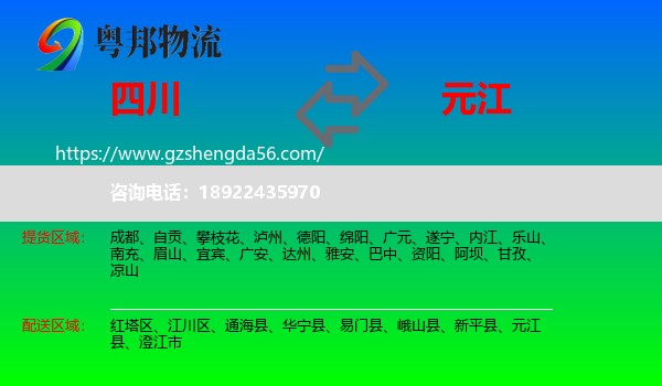 四川到元江县物流专线