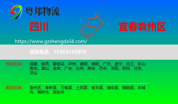 四川到袁州区物流专线