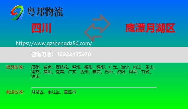 四川到月湖区物流专线