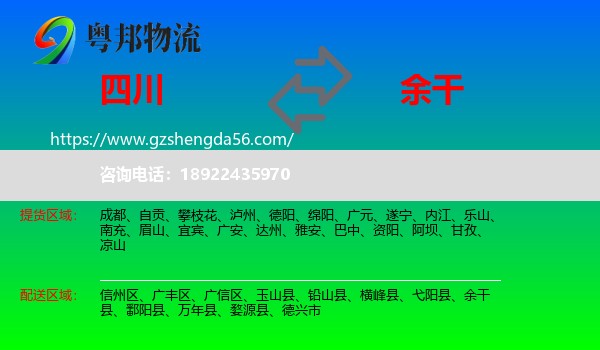 四川到余干县物流专线