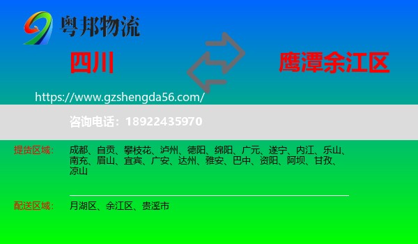 四川到余江区物流专线