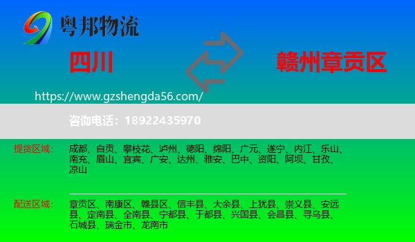 四川到章贡区物流专线