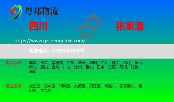 四川到张家港市物流专线