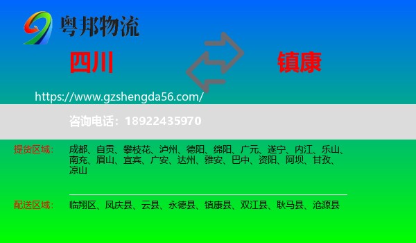 四川到镇康县物流专线