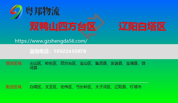四方台区到白塔区物流专线