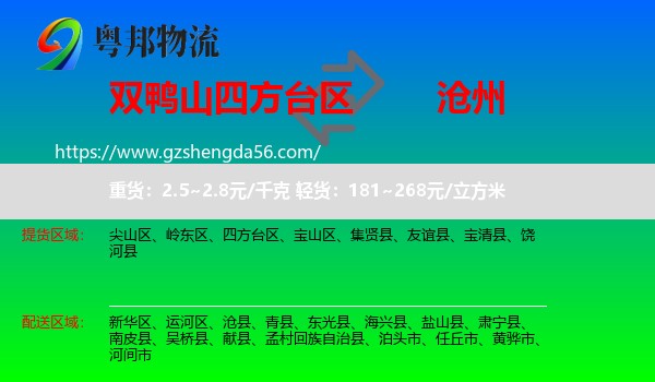 四方台区到沧州物流专线