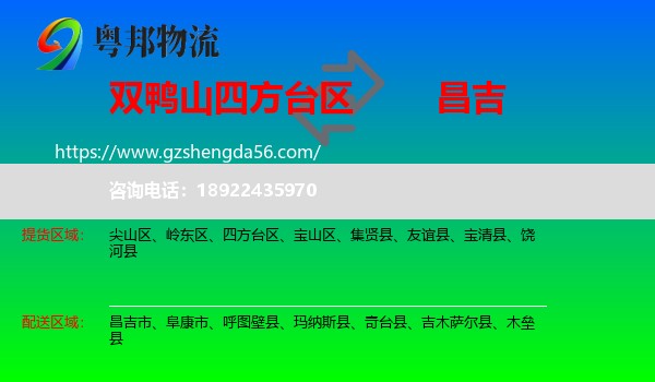 四方台区到昌吉物流专线