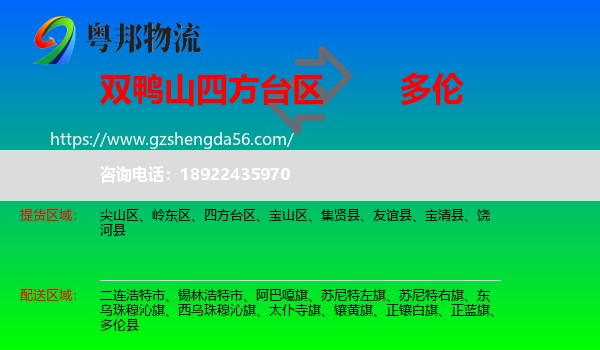 四方台区到多伦县物流专线