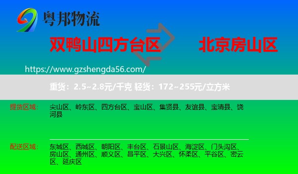 四方台区到房山区物流专线