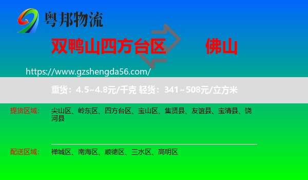四方台区到佛山物流专线