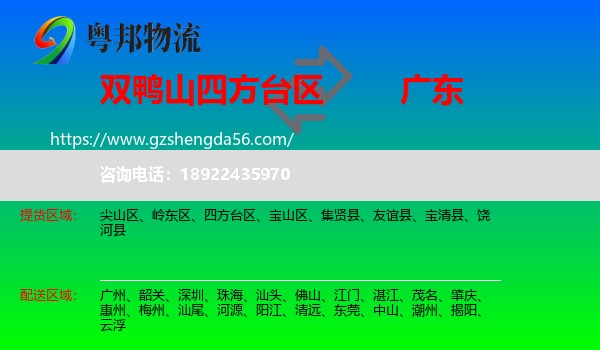 四方台区到广东物流专线