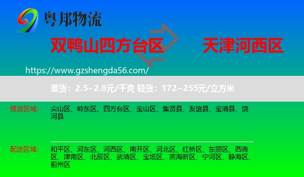 四方台区到河西区物流专线