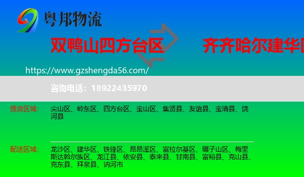 四方台区到建华区物流专线