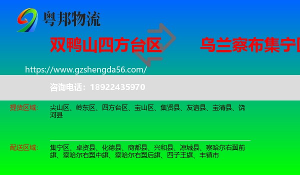 四方台区到集宁区物流专线