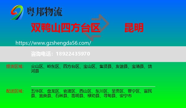 四方台区到昆明专线