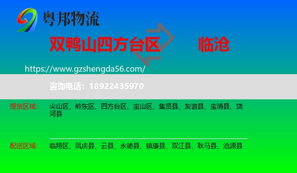 四方台区到临沧物流专线