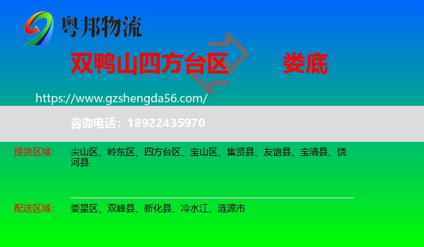 四方台区到娄底物流专线