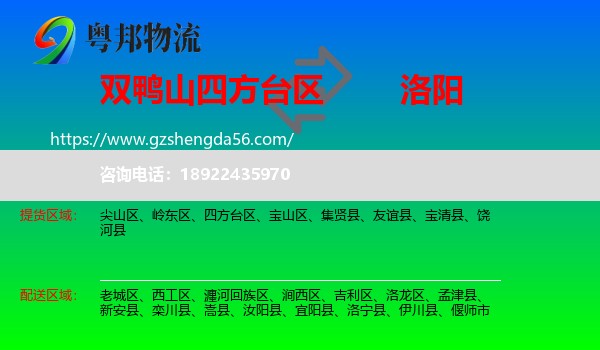 四方台区到洛阳物流专线