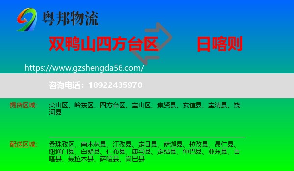 四方台区到日喀则物流专线