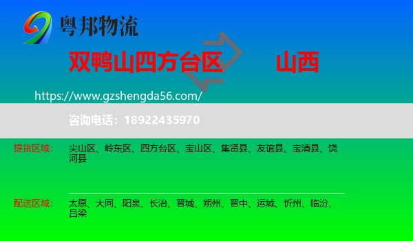 四方台区到山西物流专线
