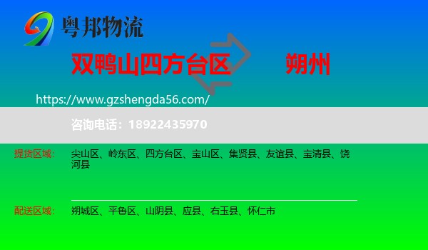 四方台区到朔州物流专线