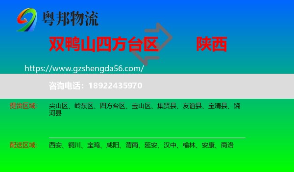 四方台区到陕西物流专线