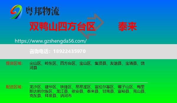 四方台区到泰来县物流专线