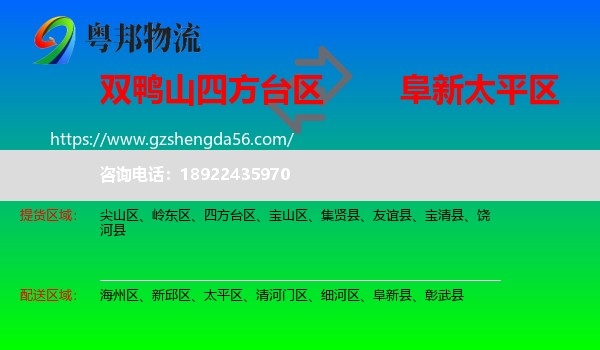 四方台区到太平区物流专线