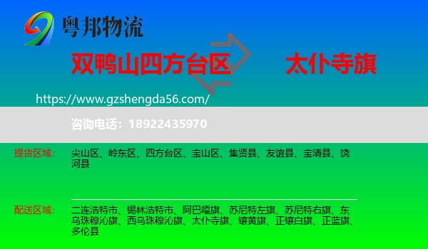 四方台区到太仆寺旗物流专线