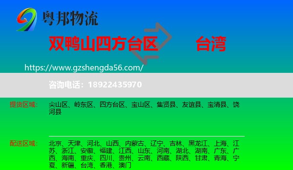 四方台区到台湾专线