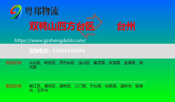 四方台区到台州物流专线