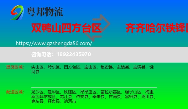 四方台区到铁锋区物流专线