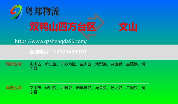 四方台区到文山物流专线