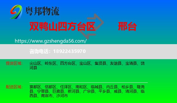 四方台区到邢台物流专线