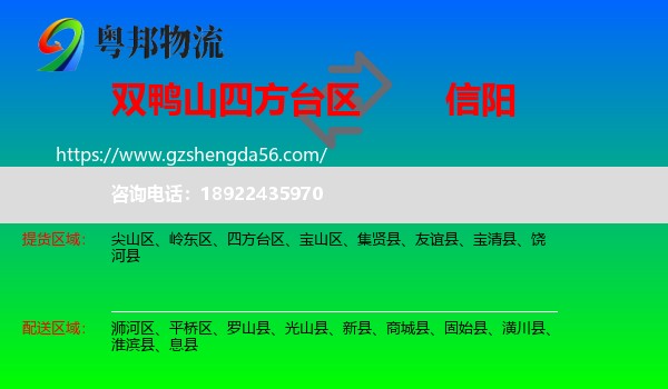 四方台区到信阳物流专线