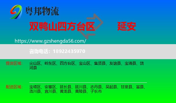 四方台区到延安物流专线