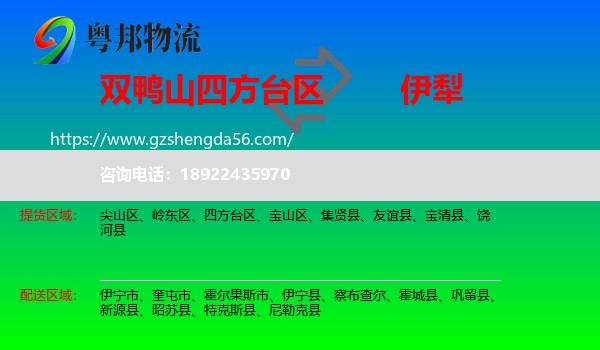 四方台区到伊犁物流专线