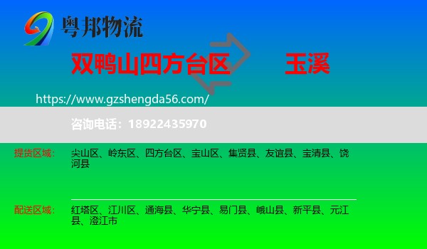 四方台区到玉溪物流专线