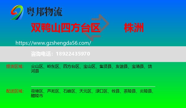 四方台区到株洲物流专线