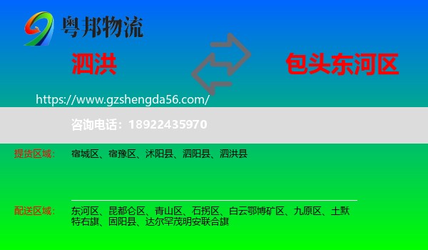 泗洪县到东河区物流专线