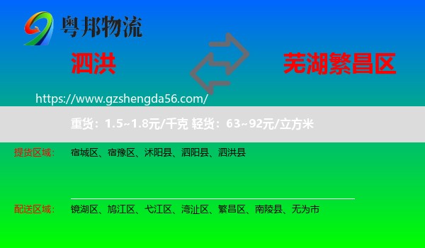 泗洪县到繁昌区物流专线