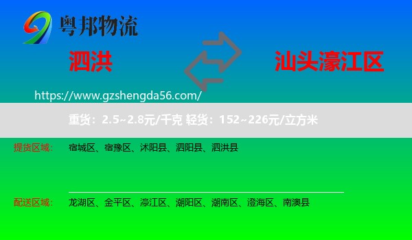 泗洪县到濠江区物流专线