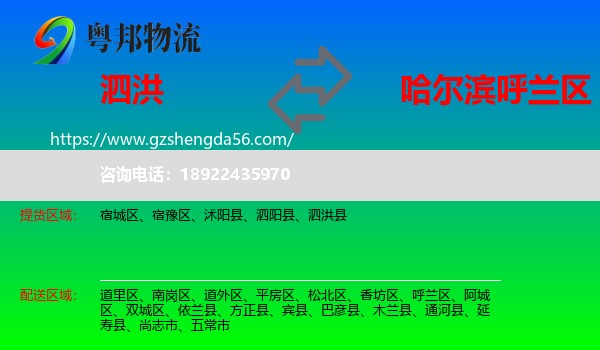 泗洪县到呼兰区物流专线