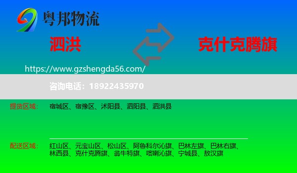 泗洪县到克什克腾旗物流专线