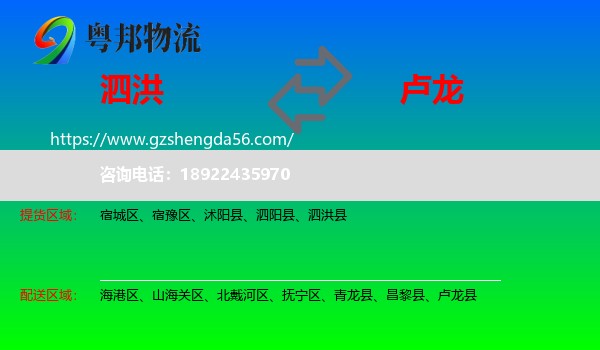 泗洪县到卢龙县物流专线